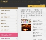 8月20日(8/20)千葉パーティ社会人サークルe-venz  