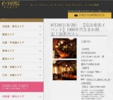 8月28日(8/28)名古屋パーティ社会人サークルe-venz  