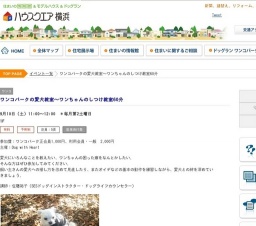 ワンコパークの愛犬教室～ワンちゃんのしつけ教室60分 | ハウスクエア横浜