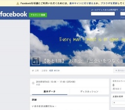 【満員御礼】お茶会 『出会いをつなぐ』