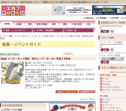 インターネット限定 秋のイージーオーダー早期ご予約会