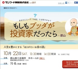 もしもブッダが投資家だったら。