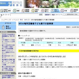 8月の亀有図書館子ども親子対象事業