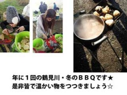 11.27冬のＢＢＱ綱島・鶴見川（日）皆で１日遊んで暖まろう☆冬ならではのメニューと場所です