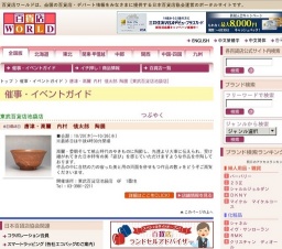 唐津・高麗 内村 慎太郎 陶展