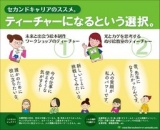 セカンドキャリアのススメ。みらい育ティーチャーズ養成講座 yokohama