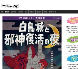 白鳥城と邪神復活の夜 