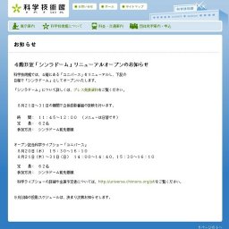 科学技術館 立体投影番組の放映