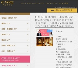 11月12日(11/12)仙台パーティ社会人サークルe-venz  