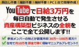 【仙台開催】Youtubeで日給３万円を毎日自動で発生させる 資産構築型ビジネスの全貌を公開致し...