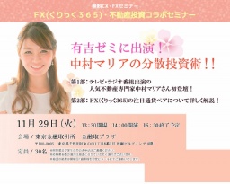 有吉ゼミに出演！ 中村マリアの分散投資術！！