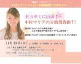 有吉ゼミに出演！ 中村マリアの分散投資術！！