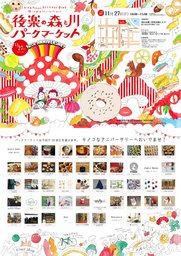 後楽の森と川パークマーケット vol.10