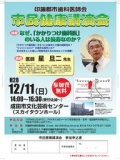 市民健康講演会　～なぜ、「かかりつけ歯科医」のいる人は長寿なのか？～