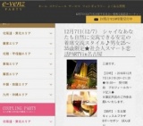 12月7日(12/7)名古屋パーティ社会人サークルe-venz  