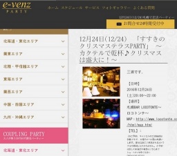 12月24日(12/24)札幌パーティ社会人サークルe-venz  