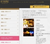 12月24日(12/24)札幌パーティ社会人サークルe-venz  