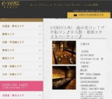 1月8日(1/8)大阪パーティ社会人サークルe-venz  