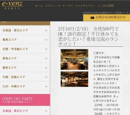 2月10日(2/10)栄パーティ社会人サークルe-venz  