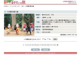 小松豊年獅子踊