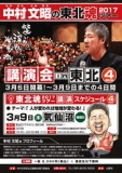 中村文昭気仙沼講演会 東北魂2017ツアー　～ 人が変われば地域が変わる！ 