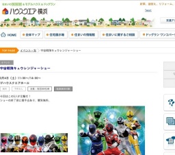 宇宙戦隊キュウレンジャーショー | ハウスクエア横浜