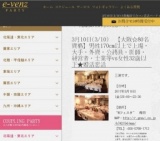 3月10日(3/10)大阪パーティ社会人サークルe-venz  