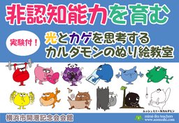 （キャンセル待ち）非認知能力を育む「光とカゲを思考するカルダモンのぬり絵教室」