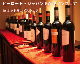 ピーロート・ジャパンGWワインフェア　イン　ミッドランドスクエア