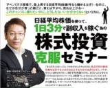 無料　【日経平均を使って、１日３分で副収入を稼ぐ為の、株式投資克服セミナー】　in福井　5/2...