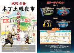 成羽名物本丁土曜夜市