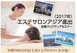 セミナー情報 - 大阪ホームエステサロンエフィ/企画販売メホル