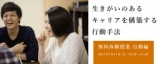 【参加無料】7月11日(火) 体験授業 行動編 ～生きがいのあるキャリアを構築する行動手法～
