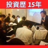 【新宿】投資歴15年！現役の大家さんが教える　金持ち父さん不動産投資セミナー