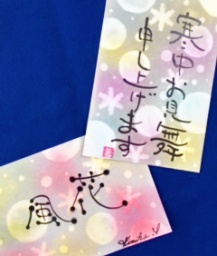 パステリア書　冬イメージの１枚を描こう！