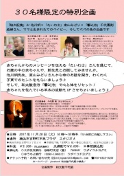 「胎内記憶」Dr池川明×「たいわ士」南山みどり×「響沁浴」千代園剛