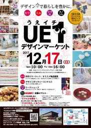 UE1デザインマーケット