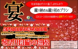 豪華福袋をゲットせよ!年末年始キャンペーン!! | ZFUTSALSPOLT南船橋公式サイト