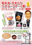 即応寺 花まつりinチョークアート展 ～９日はお餅つき会～