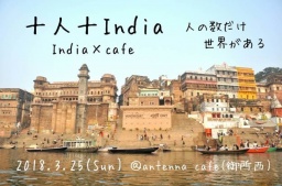 十人十India