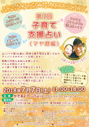 第1回子育て支援占い（マヤ暦編）