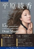 平原綾香15th Anniversary CONCERT TOUR2018 ～Dear Music～
