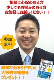 【書籍プレゼント！！】不動産をお持ちの方必見！　相続税の節税対策してますか？！★無料相談会...