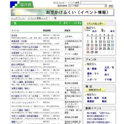 企画展示「授業にでてくる ふくいの史料」