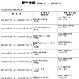 上小阿仁村産業祭