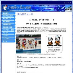 オキちゃん劇場「海の安全教室」開催
