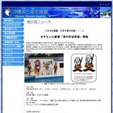 オキちゃん劇場「海の安全教室」開催