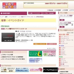 メンズ館冬のクリアランスセール