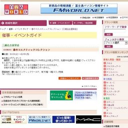 春のコスメティックコレクション