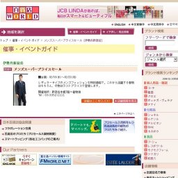 メンズスーパープライスセール